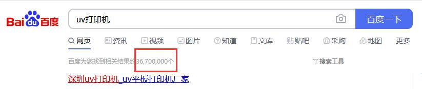 百度搜索uv打印機(jī)