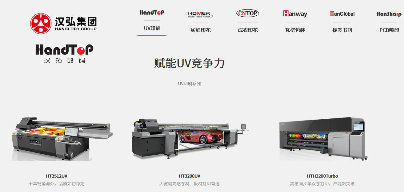 uv打印機廠家漢拓數(shù)碼