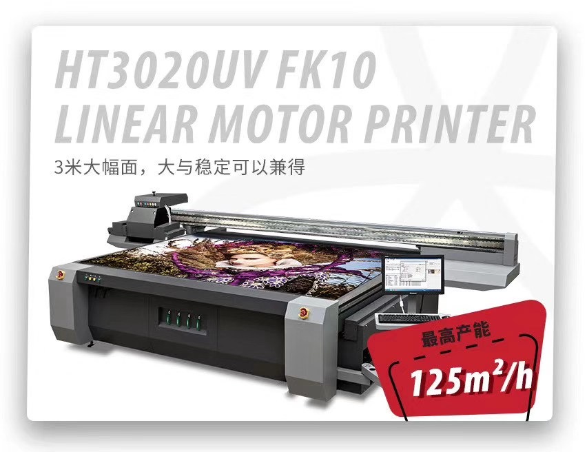 漢拓uv平板打印機(jī)ht3020 漢拓uv平板打印機(jī)ht3020
