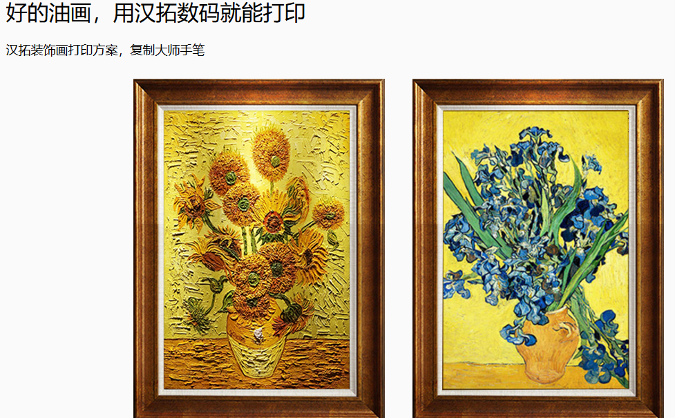 漢拓uv平板打印機(jī)裝飾畫(huà)打印實(shí)例 漢拓uv平板打印機(jī)裝飾畫(huà)打印實(shí)例