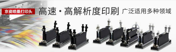 UV打印機(jī)噴頭