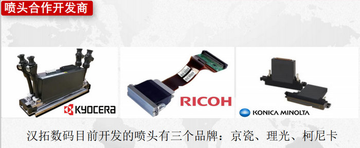 漢拓uv打印機(jī)噴頭類型