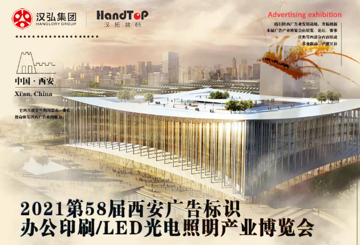 西安廣告展 西安廣告展