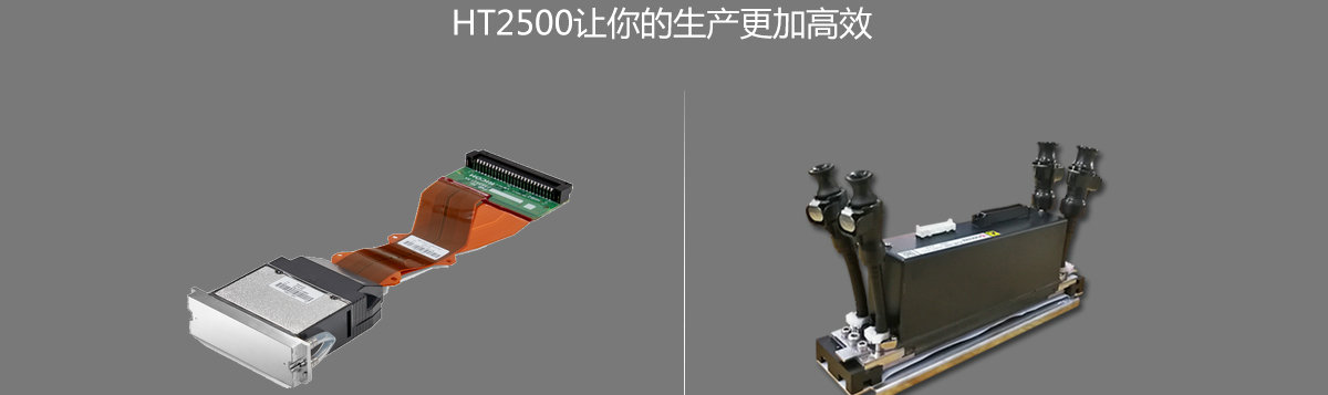 ht2500uv卷材打印機(jī)